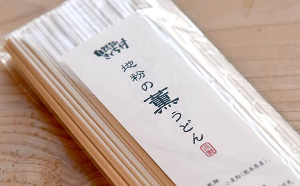 地粉の薫(かおり)うどん 200g×10袋 合計2kg