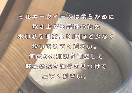 【令和7年産】栃木市岩舟町産ミルキークイーン5kg【玄米】米　新米　玄米　ミルキー　農家直送　産地直送