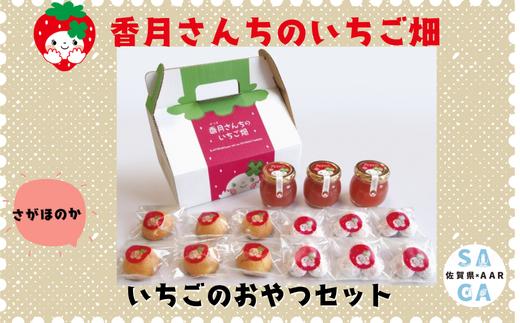 
                  【セット】いちごのおやつセット（huhu6個 komecoro6袋 いちごジュレ3個）
                