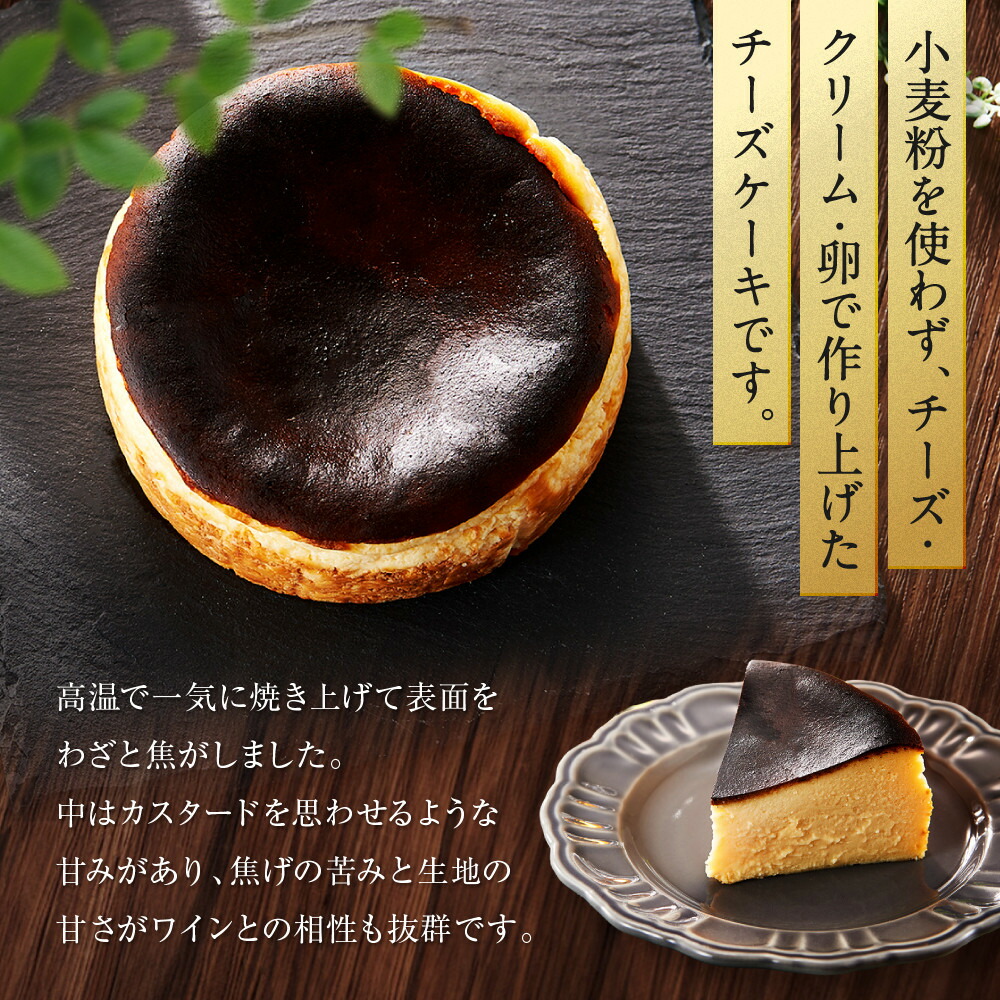 【福岡市内製造】Basque『バスク』チーズケーキ ホール4号