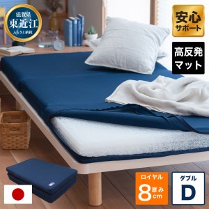 高反発 寝具 ブレスエアー製 敷布団「ロイヤルD」 近江化成工業株式会社 滋賀県 東近江市 AH02 高反発敷布団 マットレス ダブル 体圧分散 洗える 抗菌 防臭 腰痛 肩こり 通気性 国産 快眠 
