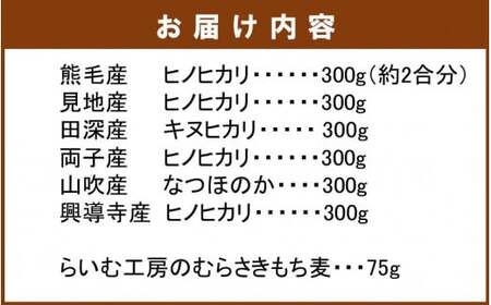 2226R_くにさきの隠れたお米食べくらべ6点セット(300g×6種)