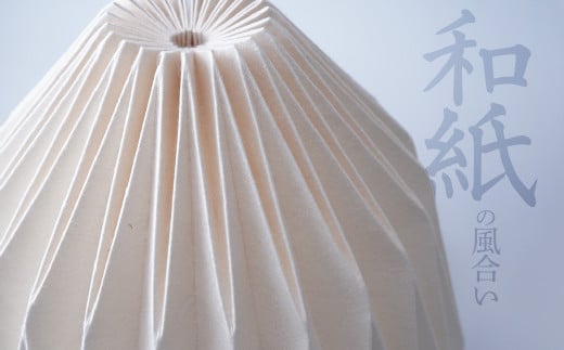 折紙あかり － 雫 － | テーブルスタンド フロアライト 和紙 和紙照明 間接照明 照明 ライト インテリア 折紙 ヤマサ製作所 ギフト 贈り物 おしゃれ モダン 和室 寝室 和風照明 上尾市 埼玉