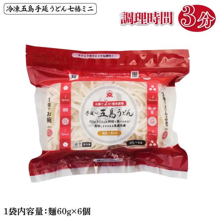 冷凍五島うどん3種 セット 五島うどん 麺 うどん [RAX014]スピード発送 最短発送