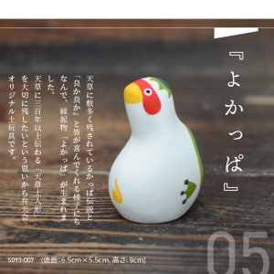 S093-012A_縁起物土玩具「よかっぱ」