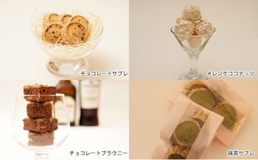 
数量限定★焼菓子（クッキー、メレンゲ、チョコレートブラウニー）詰め合わせ おやつ ブラウニー ギフト 贈り物 洋菓子 人気 厳選 袋井市
