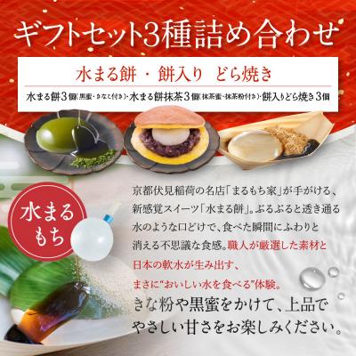 ふるさと納税 京都市 SNSで話題!【京都まるもち家】水まる餅ギフトセット3種詰|京都 和菓子 新感覚 人気スイーツ |  | 03