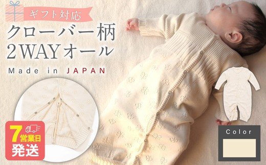 【ナチュラル】【ギフト対応】クローバー柄 2WAYオール  CO-Ｗ42【7営業日程度で発送】｜ オーガニックコットン100％ ベビー ベビー服 赤ちゃん 服 ベビー用品 ベビーグッズ ベビーギフト 