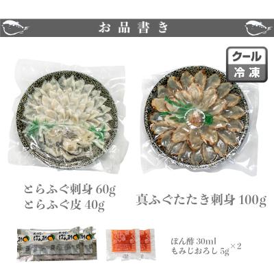 ふるさと納税 下関市 とらふぐ 刺身 まふぐ たたき刺身 食べ比べ 3人前 冷凍 AU426 |  | 01