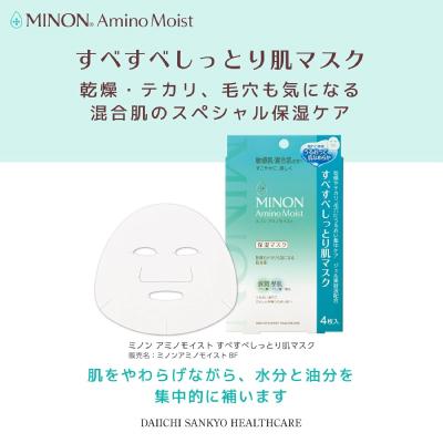 ふるさと納税 高崎市 ミノンアミノモイスト すべすべしっとり肌マスク4枚入×2個(計8枚)セット |  | 01