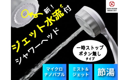 ナノバブル シャワーヘッド バブリーミスティ3.0 ホワイト SH24W-SN/水生活製作所