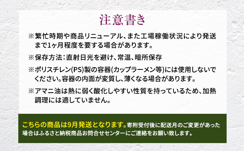 トップバリュアマニ油　340ｇ×3本【2025年9月発送分】 食用油/植物油 食用油 