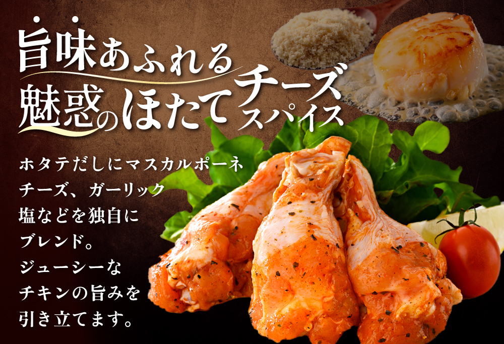 北海道 別海町 やみつきスパイシーチキン（手羽元）4kg【AJ0000161】_イメージ3