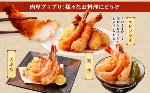 特大 ブラックタイガー 殻なし ビッグサイズ（20匹）