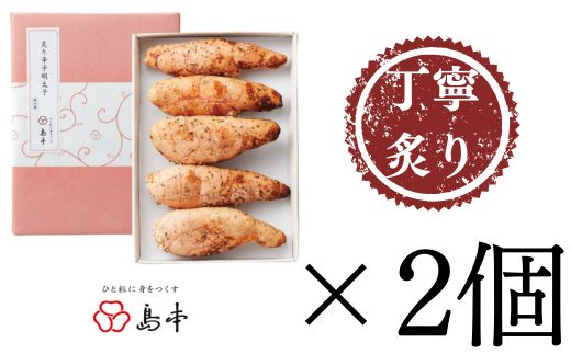 AE183.【希少国産】北海道産近海子使用・炙り辛子明太子240g（120g×2個）