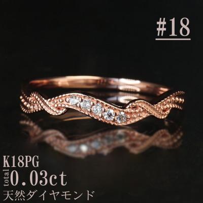 ふるさと納税 山梨県 【サイズ:18号】K18PGウェーブダイヤモンドリング R4135DI-R