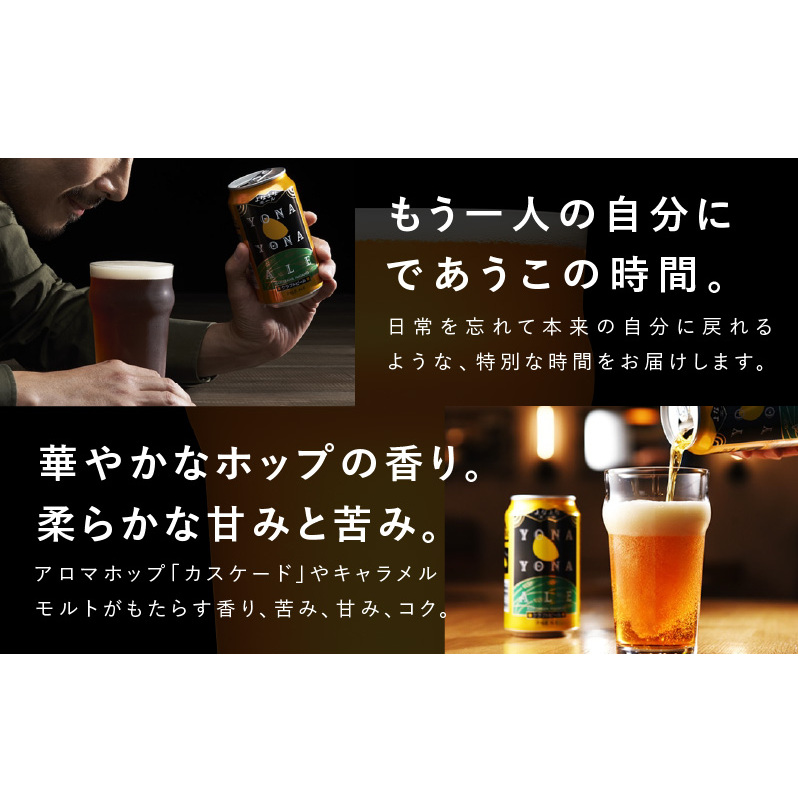 【定期便/10月以降発送】よなよなエール 48缶×12回 毎月発送【クラフトビール 350ml 缶 ビール お酒 beer びーる BBQ 宅飲み 家飲み 晩酌 高評価 家計応援 ヤッホーブルーイング