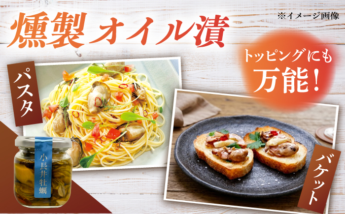 【長崎県小長井町産】小長井牡蠣瓶詰3種 / 牡蠣 カキ かき 小長井牡蠣 つまみ 燻製 オリーブオイル オイスターソース / 諫早市 / 諫早湾漁業協同組合 [AHBJ011]
