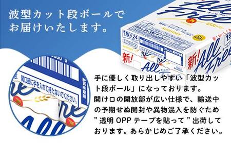 FK7-0105_【3回定期便】サントリー オールフリー 350ml×2ケース（48本入） 熊本県 嘉島町 ビール