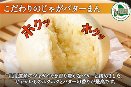 1921.  中華まん 食べ比べ セット 豚まん じゃがバターまん 各4個 計8個 中華まん 中華 肉まん 点心 豚肉 肉 じゃがいも ジャガイモ バター じゃがバタ 詰め合わせ ギフト 送料無料 北