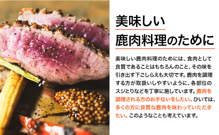 WM：鹿ロース肉カット＆鹿内もも肉スライス　《30日以内に出荷予定(土日祝除く)》【配送不可地域あり】　※離島不可  ---sanagouchi_nft_3_2p---