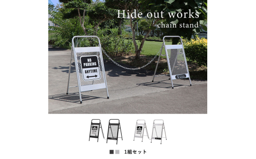 チェーンスタンド Hide Out Works　グレー