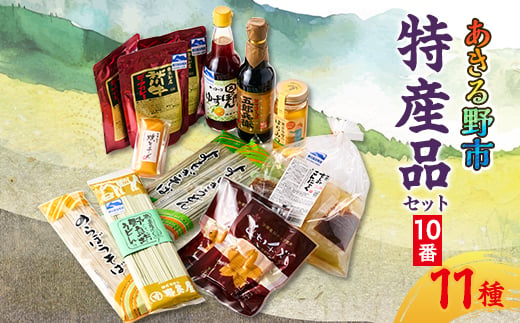 
                  あきる野市　特産品セット10番【1395845】
                