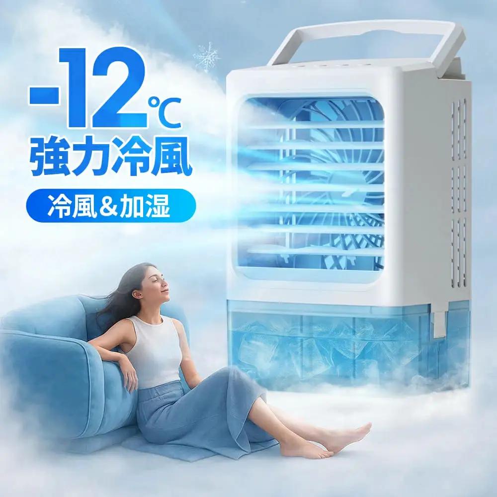 F06　卓上冷風機　ホワイト