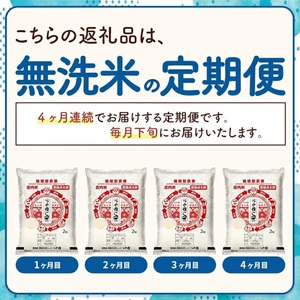 SE0496【4回定期便】令和7年産 ［無洗米］特別栽培米つや姫　 2kg×4回(計8kg)