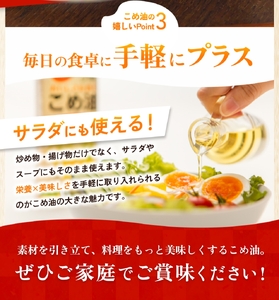 こめ油 500g×6本 八十八屋【順次発送】【BE003-mris003】