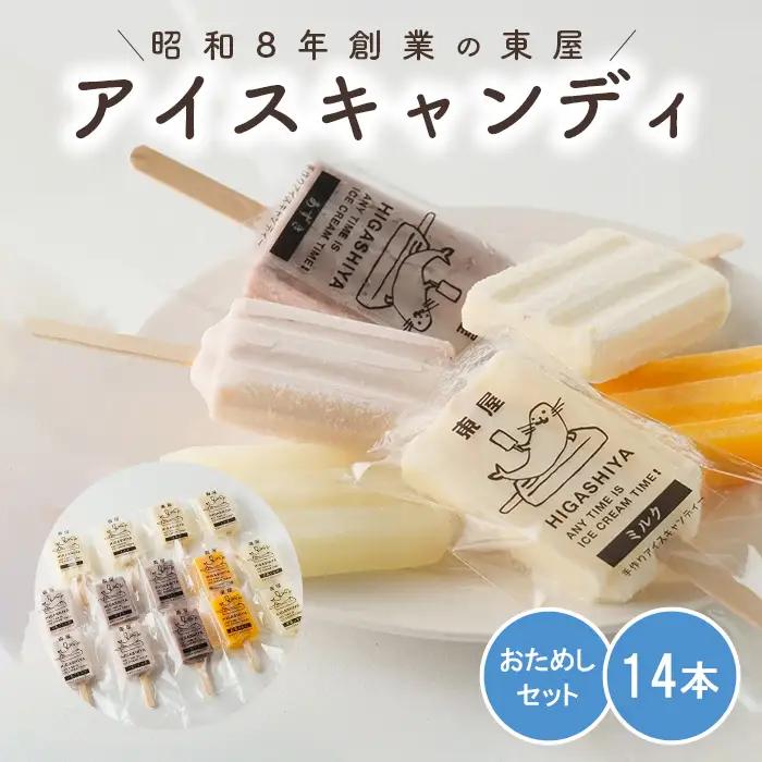 おためしセット アイスキャンディ14本セット No.942