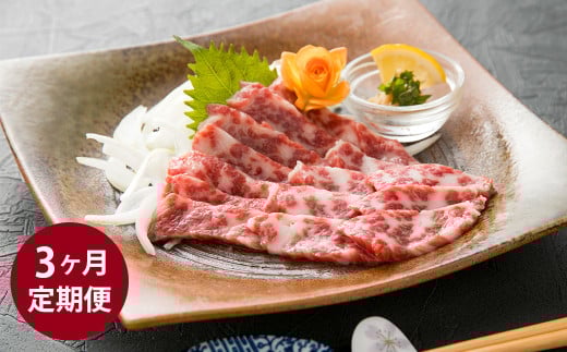 【3ヶ月定期便】特上トロ馬刺しスライス200g 合計600g 馬肉 馬 肉 お肉 赤身 馬刺し 馬刺 特上 トロ スライス 薄切り 真空パック 冷凍 熊本県 湯前町