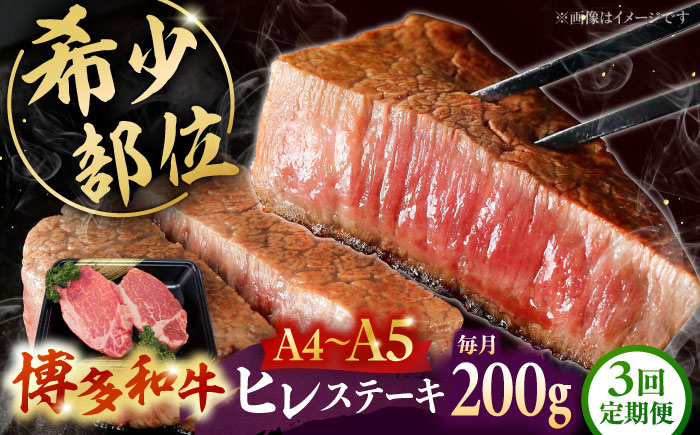 
                  【全3回定期便】【A5〜A4等級！】博多和牛 ヒレ ステーキ 2枚（計200g）桂川町/株式会社チクゼンヤ [ADBZ002]
                