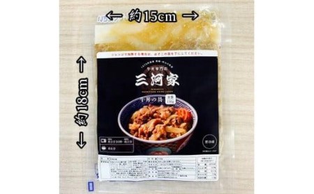 1979年創業 愛媛・松山のソウルフード】 三河家監修 冷凍牛丼の具(並)10食 （お惣菜 牛丼 レトルト 牛丼 レトルト食品 牛丼 冷凍 牛丼）【NF001_x】