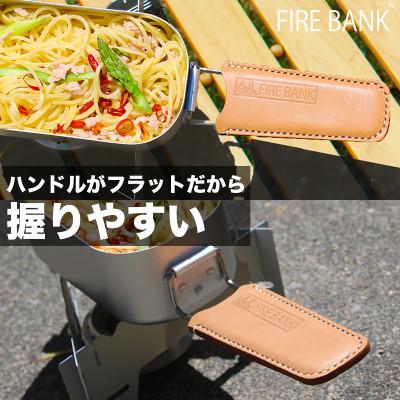 ふるさと納税 袋井市 FIRE BANK メスティンハンドルカバー |  | 01