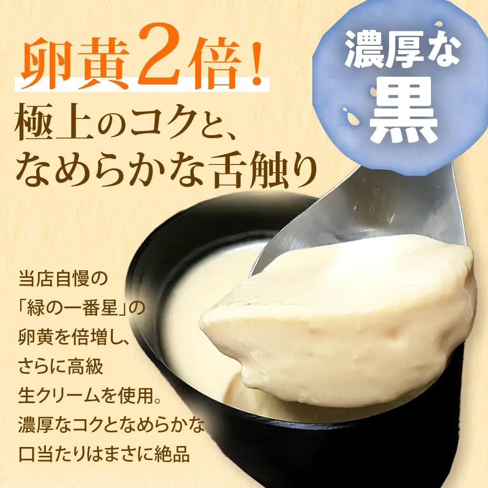 緑の一番星でつくった 手作り たまごプリン（4個入り）【卵卵ひろば】