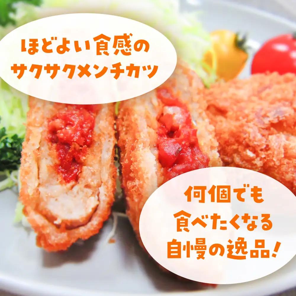 トマト包みメンチカツ 60g×40個 【 トマト メンチカツ 冷凍食品 惣菜 大容量 】