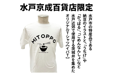 【水戸京成百貨店限定】<茨城王> みとっぽ Ｔシャツ（白）＋オリジナル缶バッチ（ストラップ付）セット（JS-1）