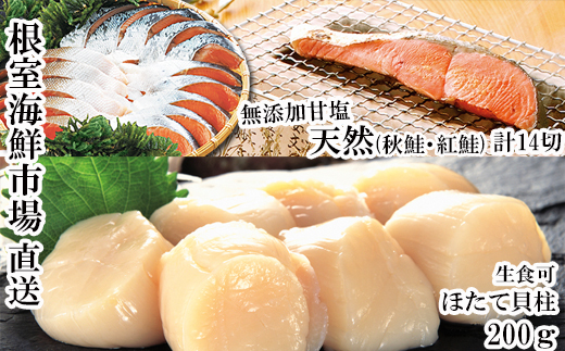 
                  A-14093 紅鮭10切・秋鮭切身4切、天然ほたて貝柱200g
                