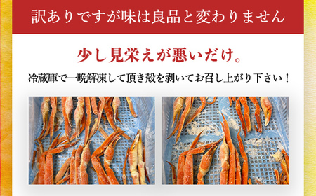 【訳あり】 冷凍ボイル本ズワイ蟹　4肩（1kg） TMN004 / ずわいがに ずわいガニ ズワイガニ ズワイ蟹 本ズワイ蟹 本ずわいがに 本ズワイガニ 本ズワイ蟹 蟹 かに カニ 冷凍ボイル本ズワイ