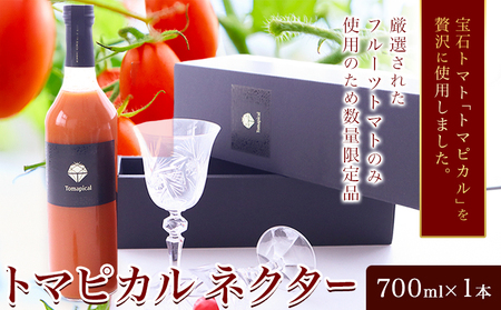 トマピカルネクター 700ml 1本 トマト ジュース