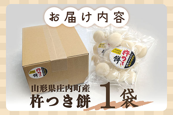 梅木もち屋 庄内産『でわのもち』を使用した杵つき餅 380g×1袋 柔らかくよく伸びる 丸もち お雑煮 正月 丸餅 おもち 個包装
