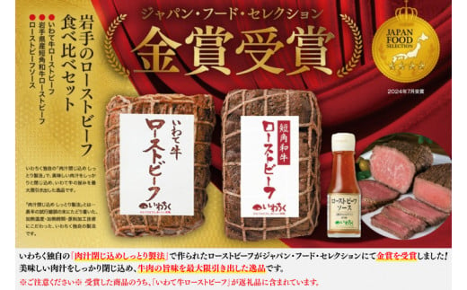 特製 ローストビーフ 600g 黒毛和牛 いわて牛 ブランド牛 国産 和牛 牛肉 肉 ローストビーフ セット 日本一 全国最多 冷凍 良質の脂 上質な牛肉 モモ肉 稲ワラ 循環型農業 米の産地 岩手 