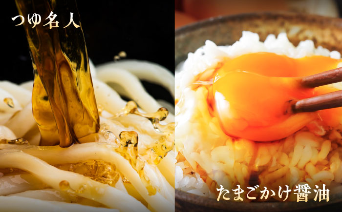 特選しょうゆセット【株式会社山内本店】 [BHAE082]