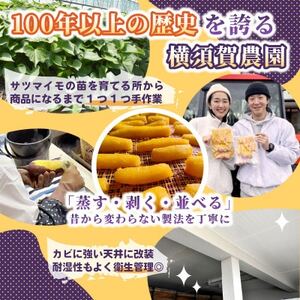 横須賀農園 干し芋(丸干し) 200g×2パック【1643133】