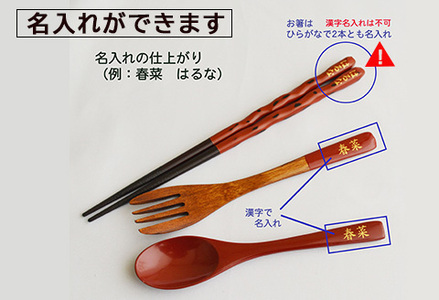 【名入れ可】こどもしっきカトラリーセット 黒 全3点入り 漆器 食器