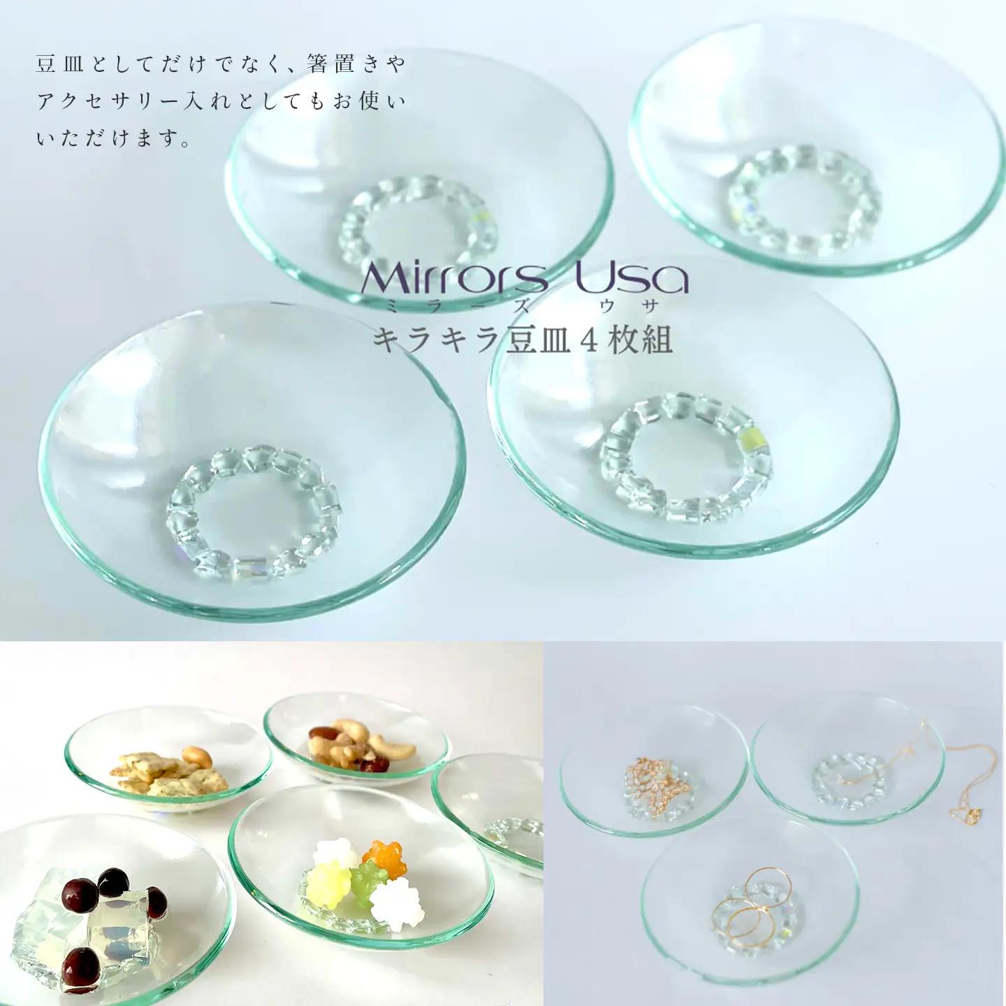 「キラキラ豆皿4枚組」｜ お皿 ガラス製品 ミラーズウサ