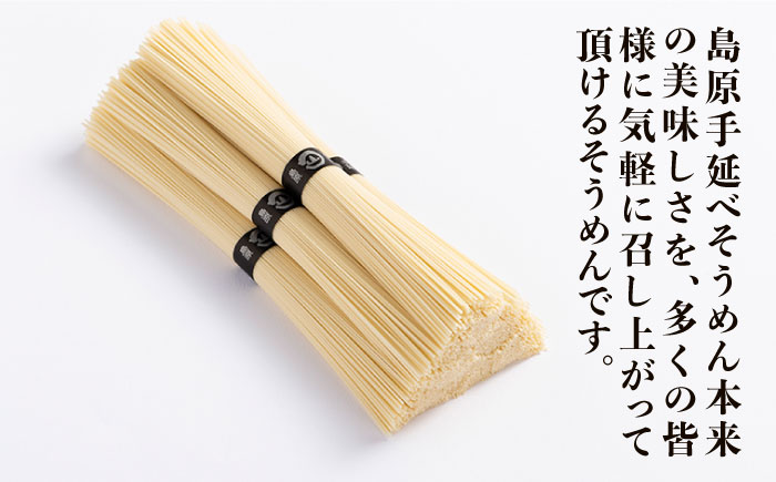 島原手延そうめん 山道そうめん 上級品 50g×45束/ そうめん 素麺 麺 乾麺 / 南島原市 / そうめんの山道[SDC009]