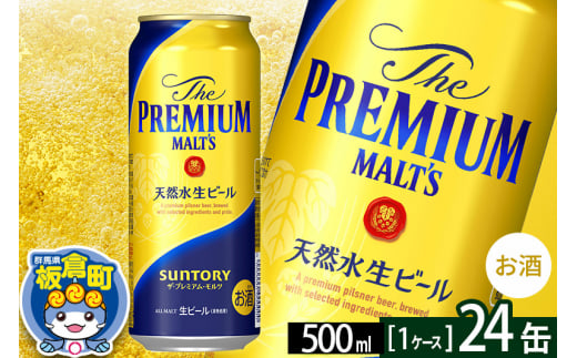 
モルツ サントリー ザ・プレミアム・モルツ 1ケース (500ml×24本入り)お酒 ビール アルコール プレモル
