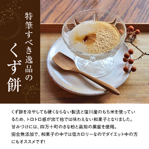 大川屋食品の「くず餅」と四万十大豆を使った豆乳プリン／Mkk-A17
